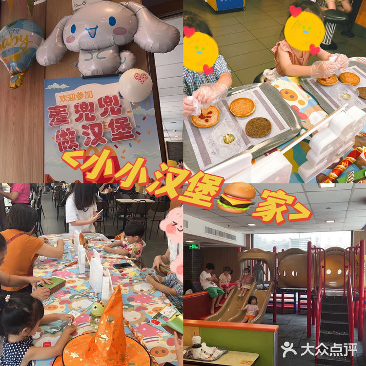 广州遛娃｜麦当当小小汉堡🍔家
