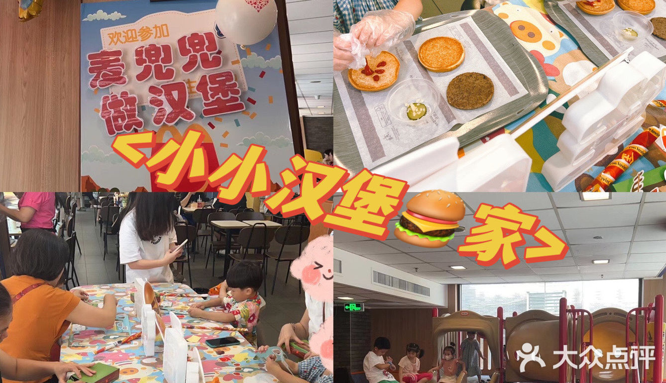 广州遛娃｜麦当当小小汉堡🍔家