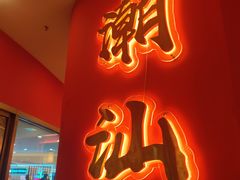 -八合里牛肉火锅(上海中山公园店)