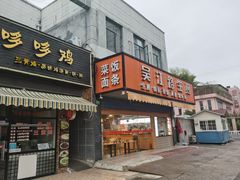 -香山胡记吴江路生煎(灵山路店)