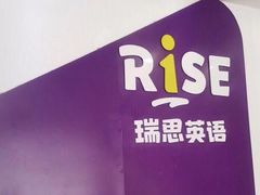 -瑞思少儿中心·少儿英语素养启蒙(新合作校区)