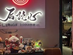 -后院儿·精酿·塔罗Happy Bar