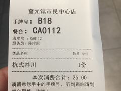 账单-奎元馆(市民中心店)