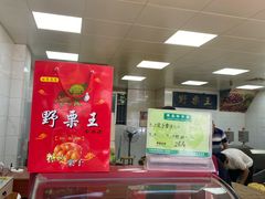 -阿男野栗王(金门路店)