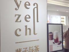 -叶子与茶(苏宁广场店)