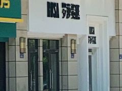 门面-罗莎蛋糕(松雅湖店)