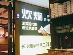 -炊烟小炒黄牛肉(中心印象城店)