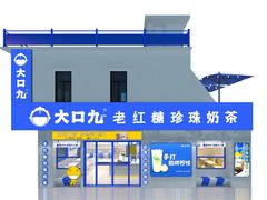 -大口九(东方广场店)