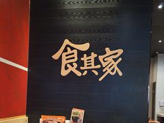 -食其家·牛丼咖喱(太阳宫店)