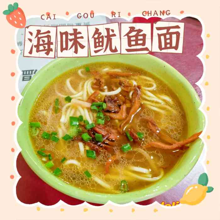 大石人家鱿鱼面馆大石西路总店