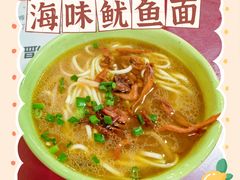 -大石人家鱿鱼面馆(大石西路总店)