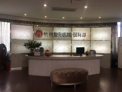 -杭州整形医院·国际部