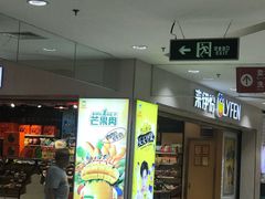 门面-来伊份1038(新村路三店)