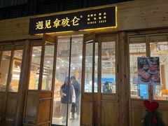 -遇见拿破仑(熙南里店)