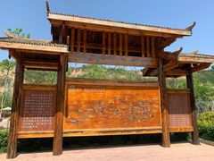 -渭南桃花源民俗文化园