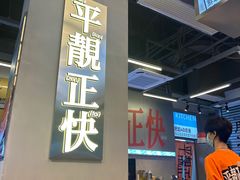 -肥韬茶餐厅(海上世界店)