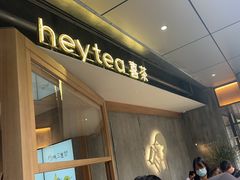 -喜茶(上海打浦桥日月光gelato lab+店)