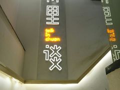 -川里谈·川味小馆(北京路店)