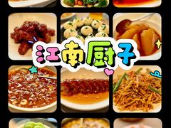 -江南厨子(万象天地店)