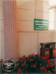 -北京嘉禾妇儿医院·产后康复中心