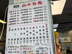 -山水肠粉(盐田店)