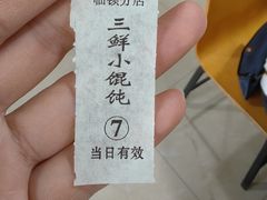 -绿杨馄饨临顿路店