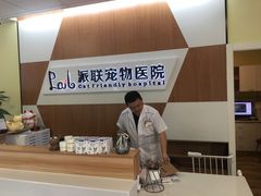 -派联宠物医院·24h·CT·异宠
