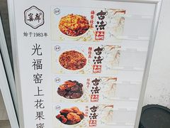 -苏州市吴中区光福窑上花果蜜饯厂