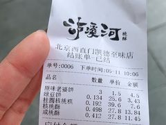 -泸溪河桃酥(西直门凯德店)