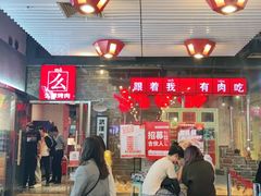 大堂-么肆烤肉·中式自助·烤肉大排档(街道口季佳PAI店)