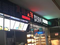 门面-南京工业大学-东苑1食堂