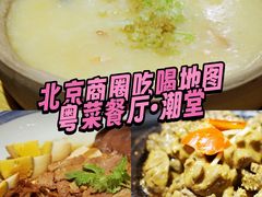 -潮堂 · 潮州菜(国贸商城店)