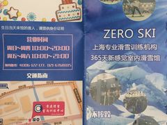 -零度滑雪室内训练中心(莘庄店)