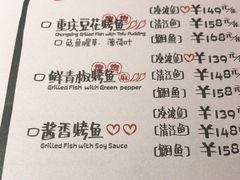 菜单-探鱼·鲜青椒爽麻烤鱼(三水广场店)