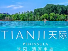 -清河半岛温泉度假酒店