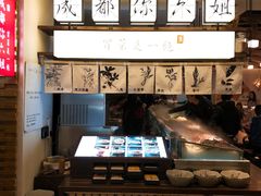 -成都你六姐·牛肉冒菜(城市集市合生汇店)