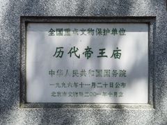 -历代帝王庙博物馆