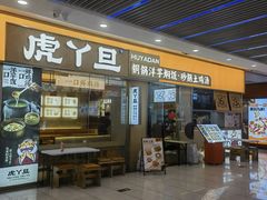 -新奥购物中心