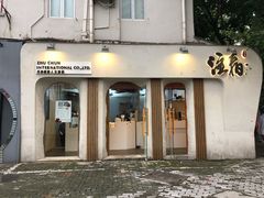 门面-注春·荞麦奶茶(新天地旗舰店)