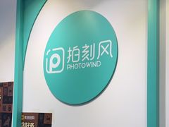 -拍刻风照相馆(南山西丽店)
