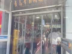 -门框胡同百年卤煮(新街口店)