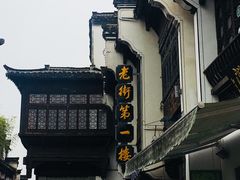 -屯溪老街