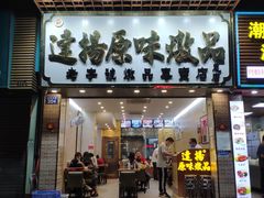 -達揚原味燉品(文明路店)