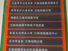 -长海路街道图书馆(翔殷馆)