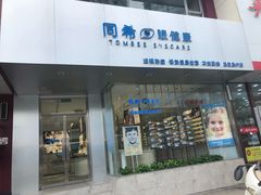 -爱视眼镜隐形眼镜美瞳护理液(书院店)