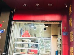 门面-红叶蛋糕(温泉店)