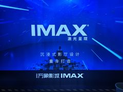 -万象影城(石家庄万象城IMAX激光店)