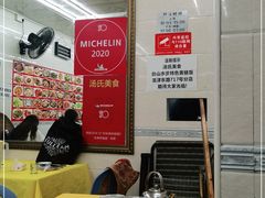 -汤氏美食台山水步特色黄鳝饭(龙津东路店)