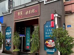 -景笙毋米粥底火锅(20年老字号)