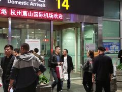 -杭州萧山国际机场